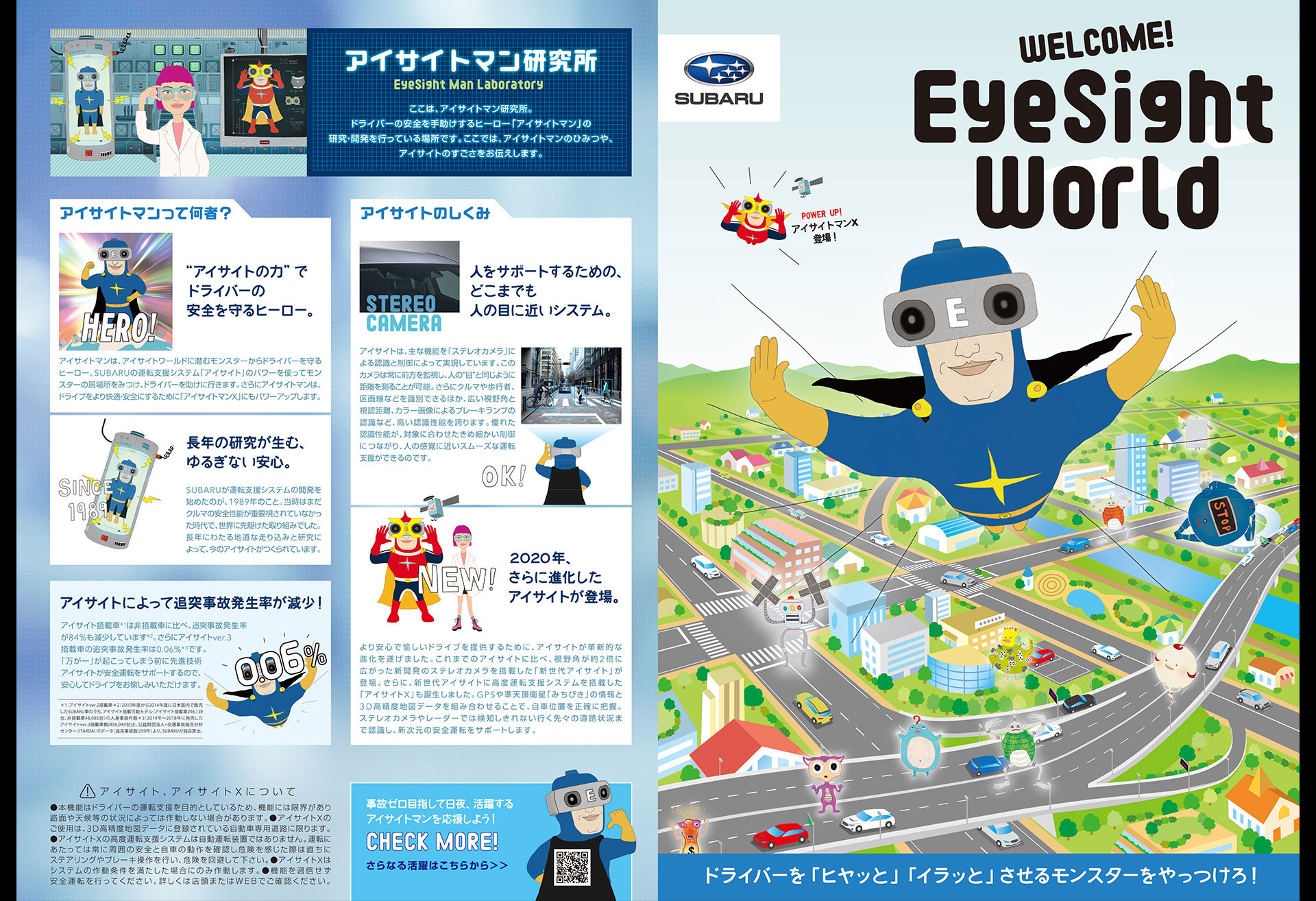株式会社SUBARU様　機能解説パンフレット（Welcome！EyeSight World）