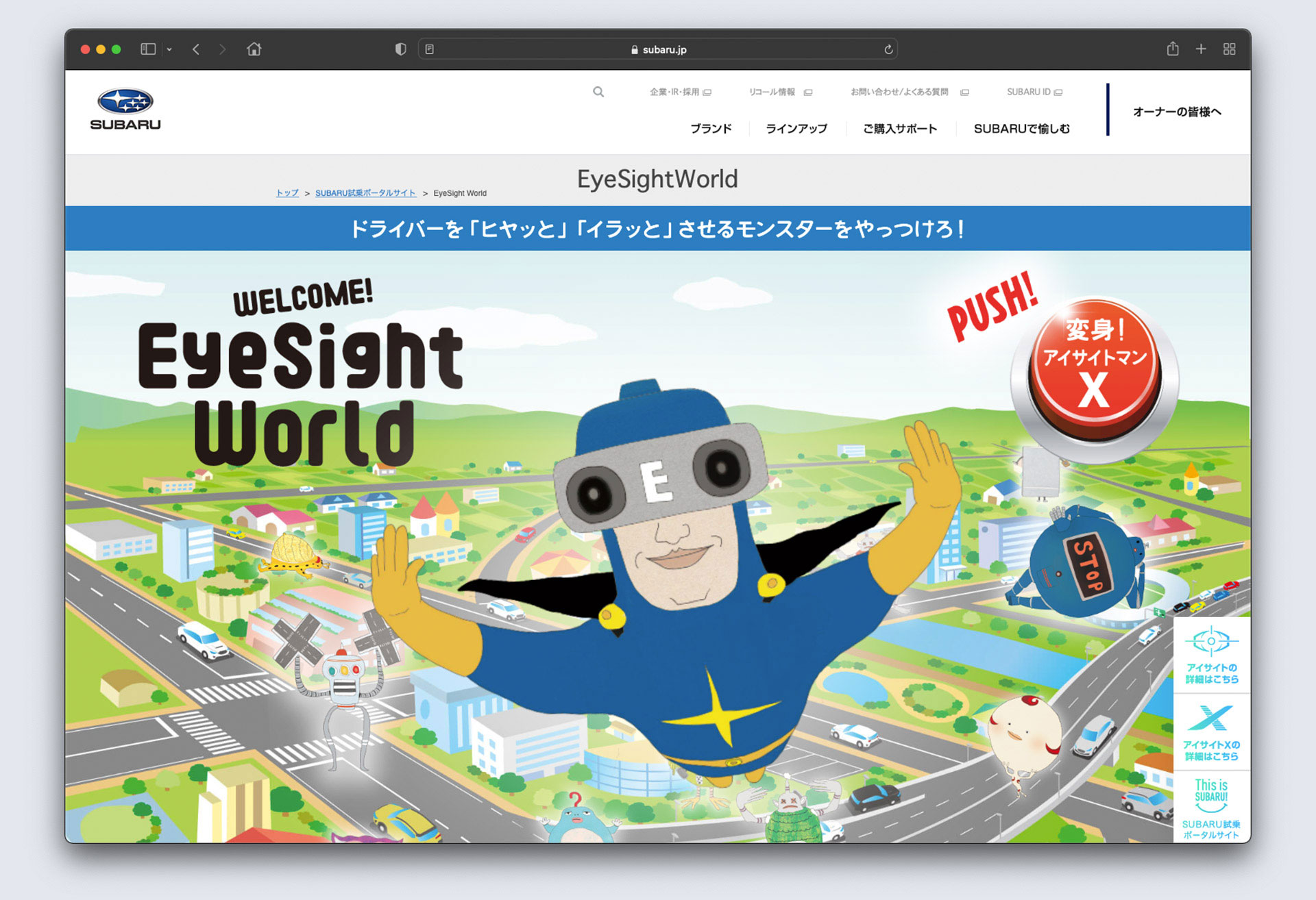 株式会社SUBARU様　EyeSight World Webサイト